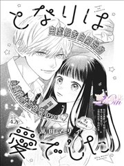 刺激漫画深巷回声封面