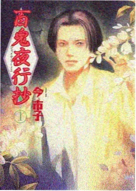刺激漫画霓虹伏线封面
